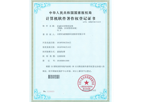 软件著作权.jpg
