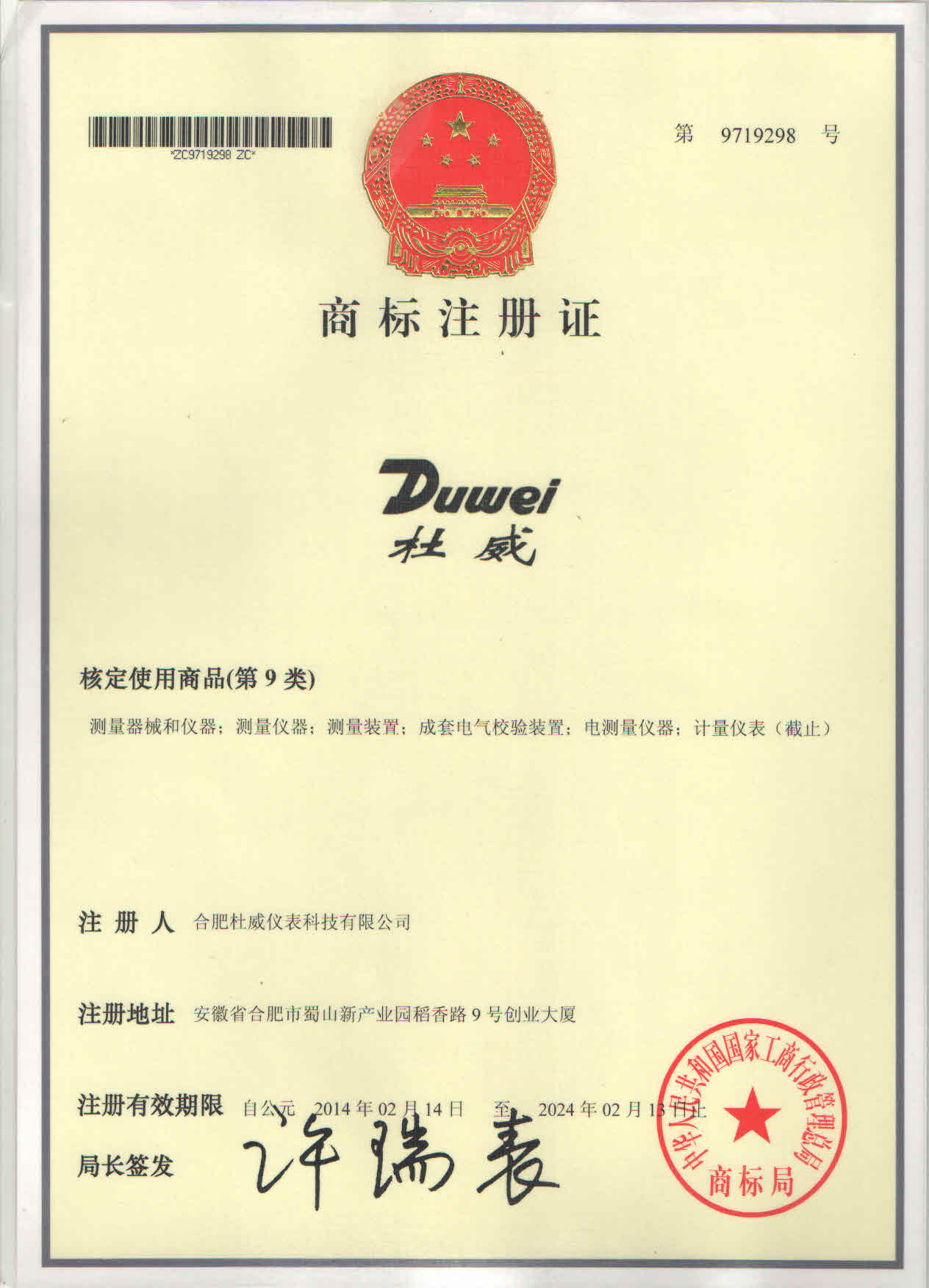 商标9类.jpg