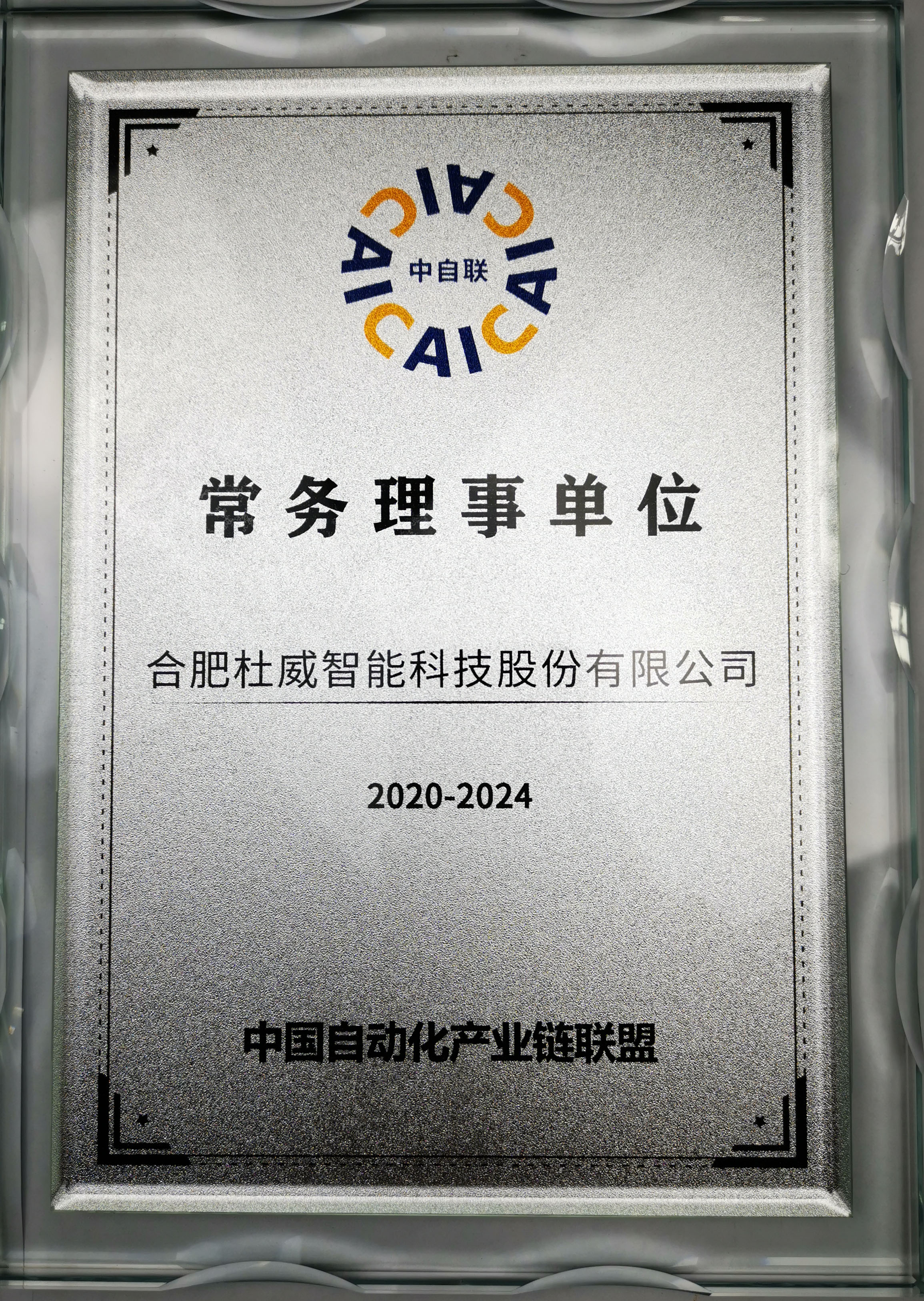 联盟常务理事单位.jpg