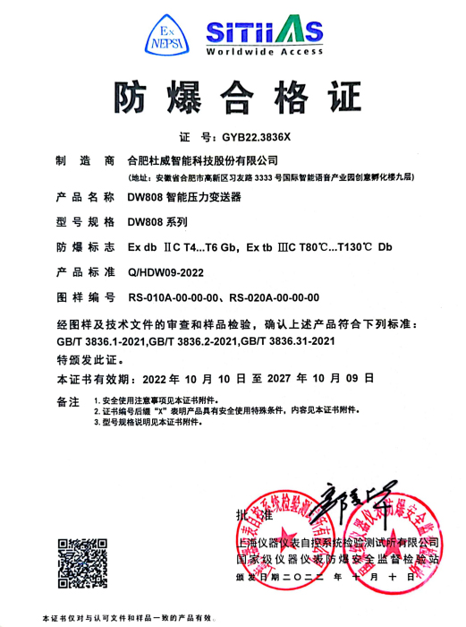 DW808防爆证.jpg