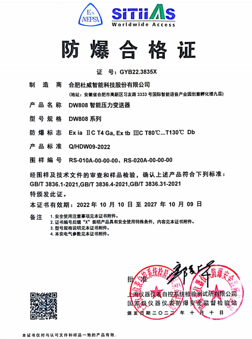 DW808防爆证1.jpg
