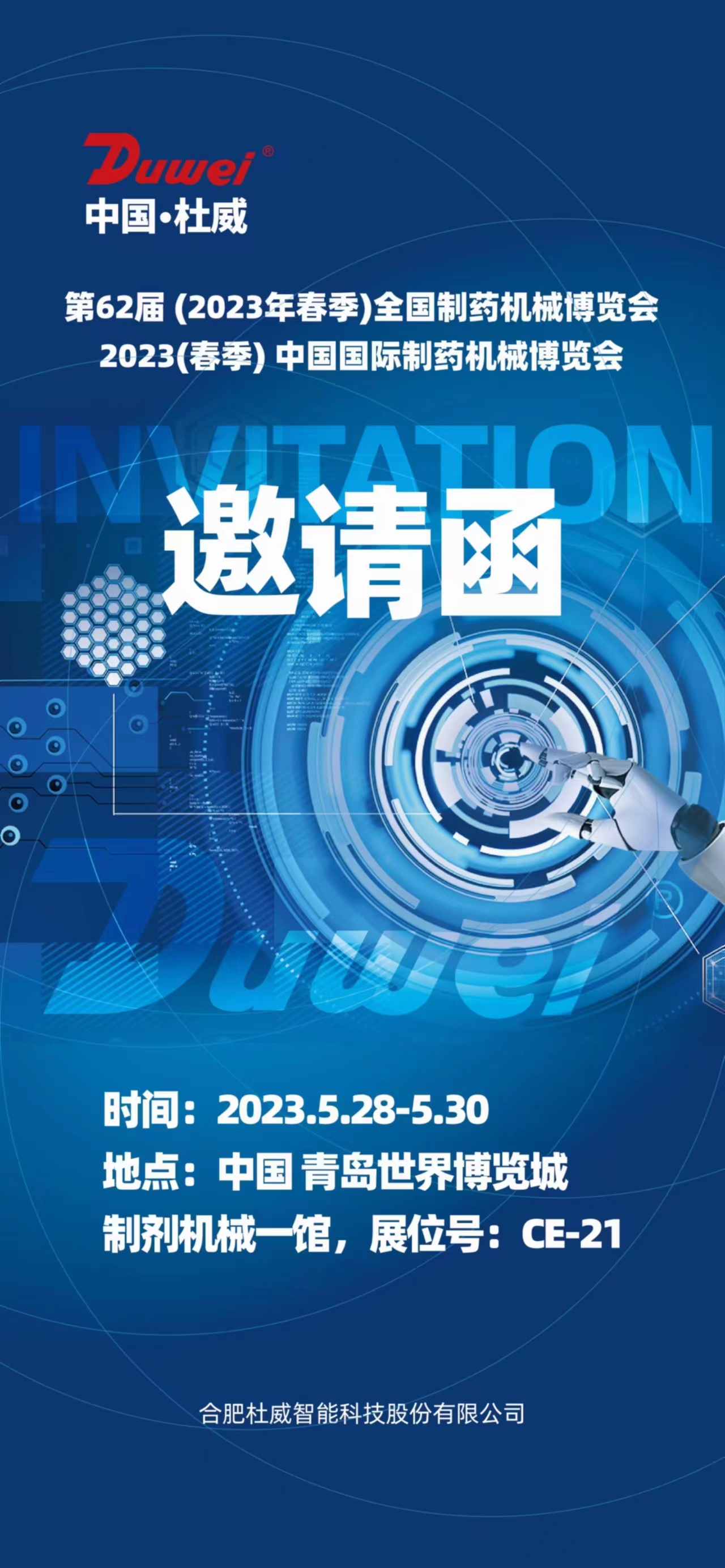 药机展2023.jpg