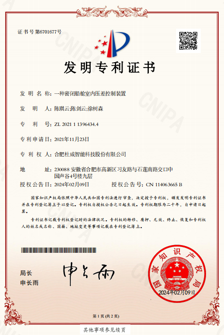 发明专利（舱室压差）.jpg