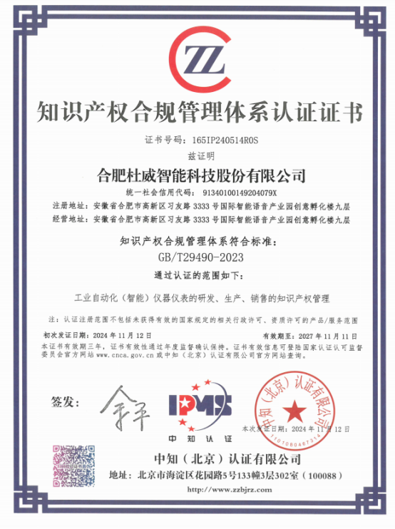 知识产权证书24.11.png