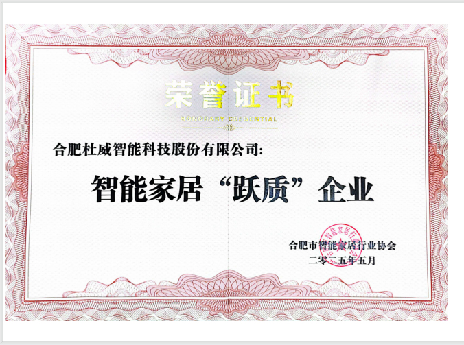 智能家居躍質企業2025.5.jpg